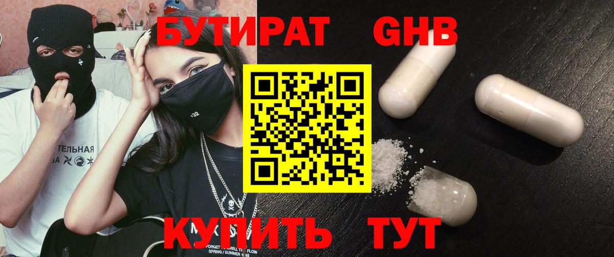 БУТИРАТ  Бутират вода  Вход с VPN  Нижний Тагил 