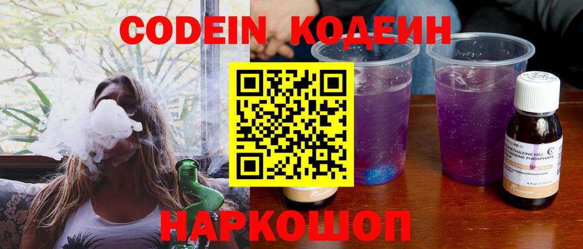 Нижний Тагил  Кодеиновый сироп Lean Purple Drank  Вход с VPN  Codein напиток Lean (лин) 