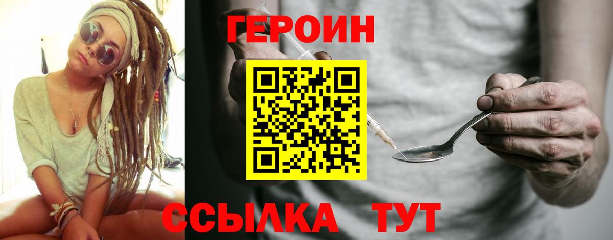 ГЕРОИН белый Нижний Тагил