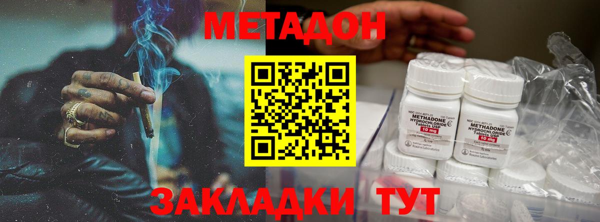 Нижний Тагил  Метадон кристалл  Вход с VPN  Метадон VHQ 